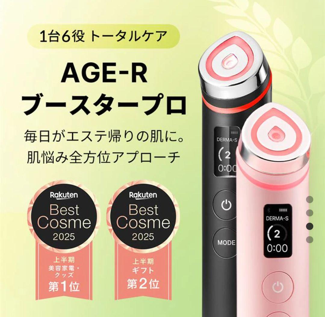 【クマキャップ付】メディキューブ美顔器AGE-R BOOSTER PROブラック