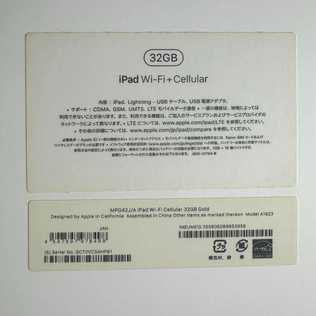 iPad 第5世代32GBWi-Fi+Cellularゴールド箱&純正アダプタ付