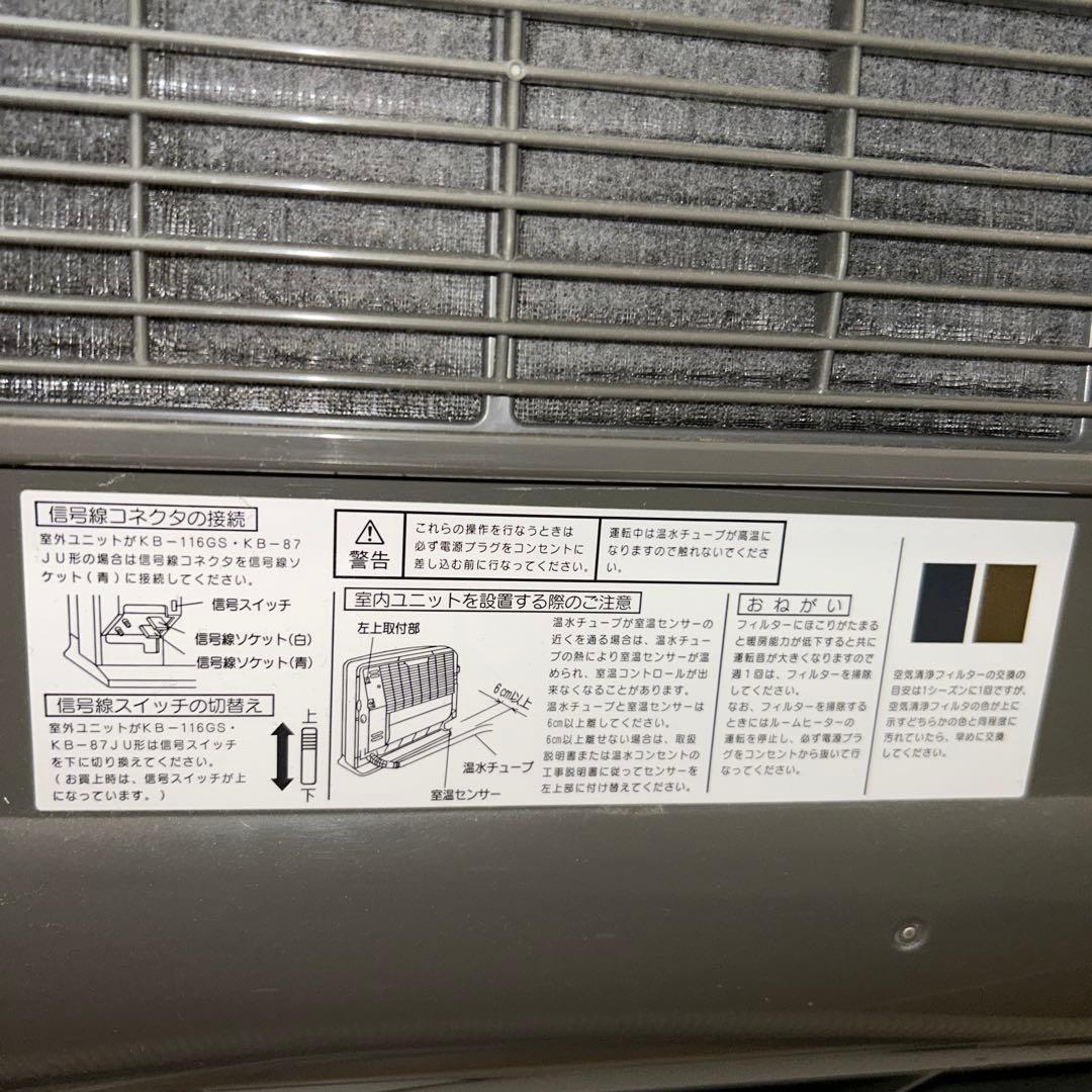 富士通　ホットマン　温水ルームヒーターとリモコン、　未使用温水コンセント　セット