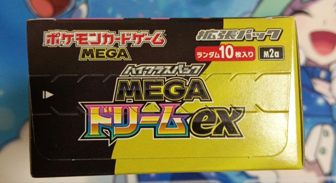 MEGAドリームex　2BOX　未開封　シュリンクなし　ペリペリあり