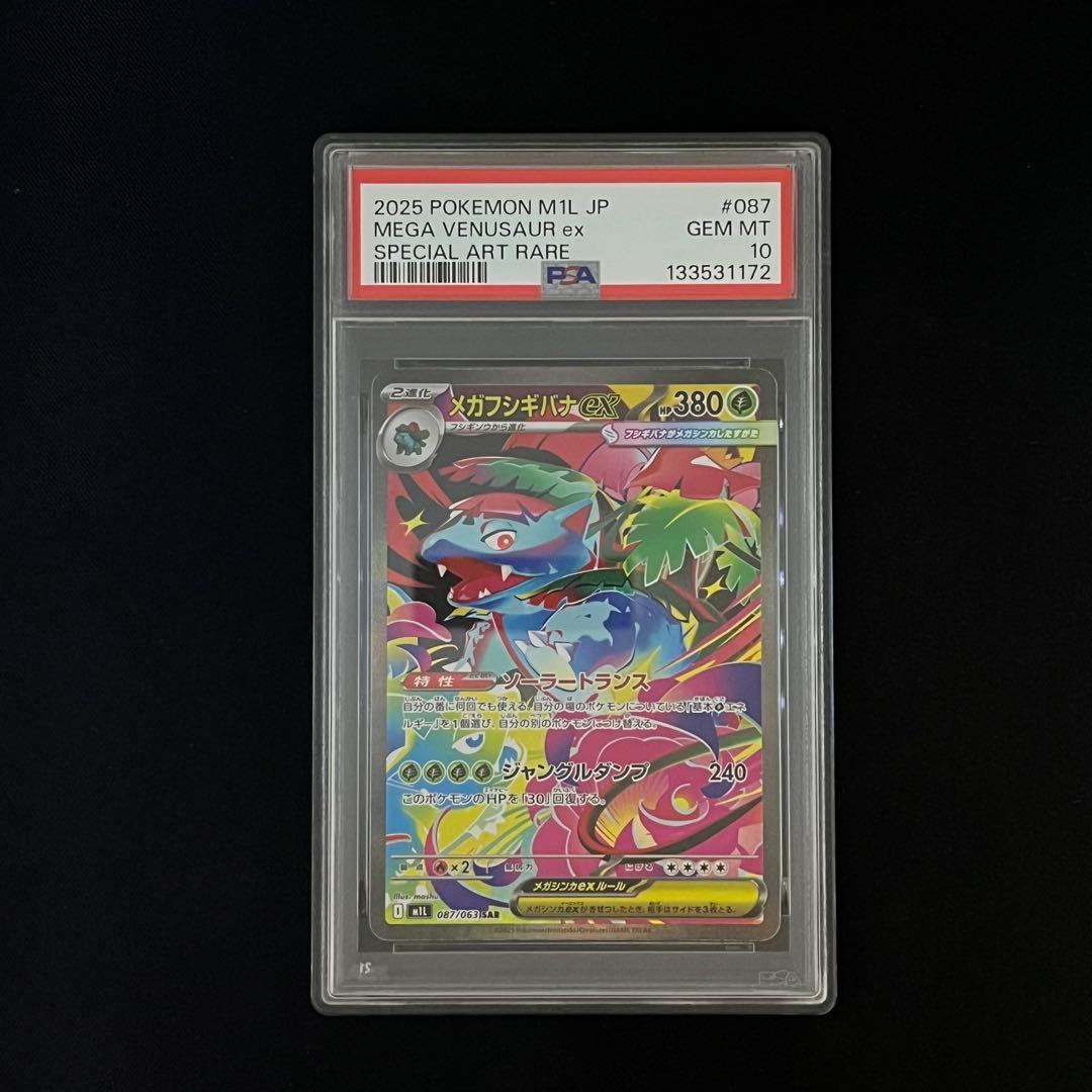 【PSA10連番】フシギバナSAR フシギダネ　フシギソウAR