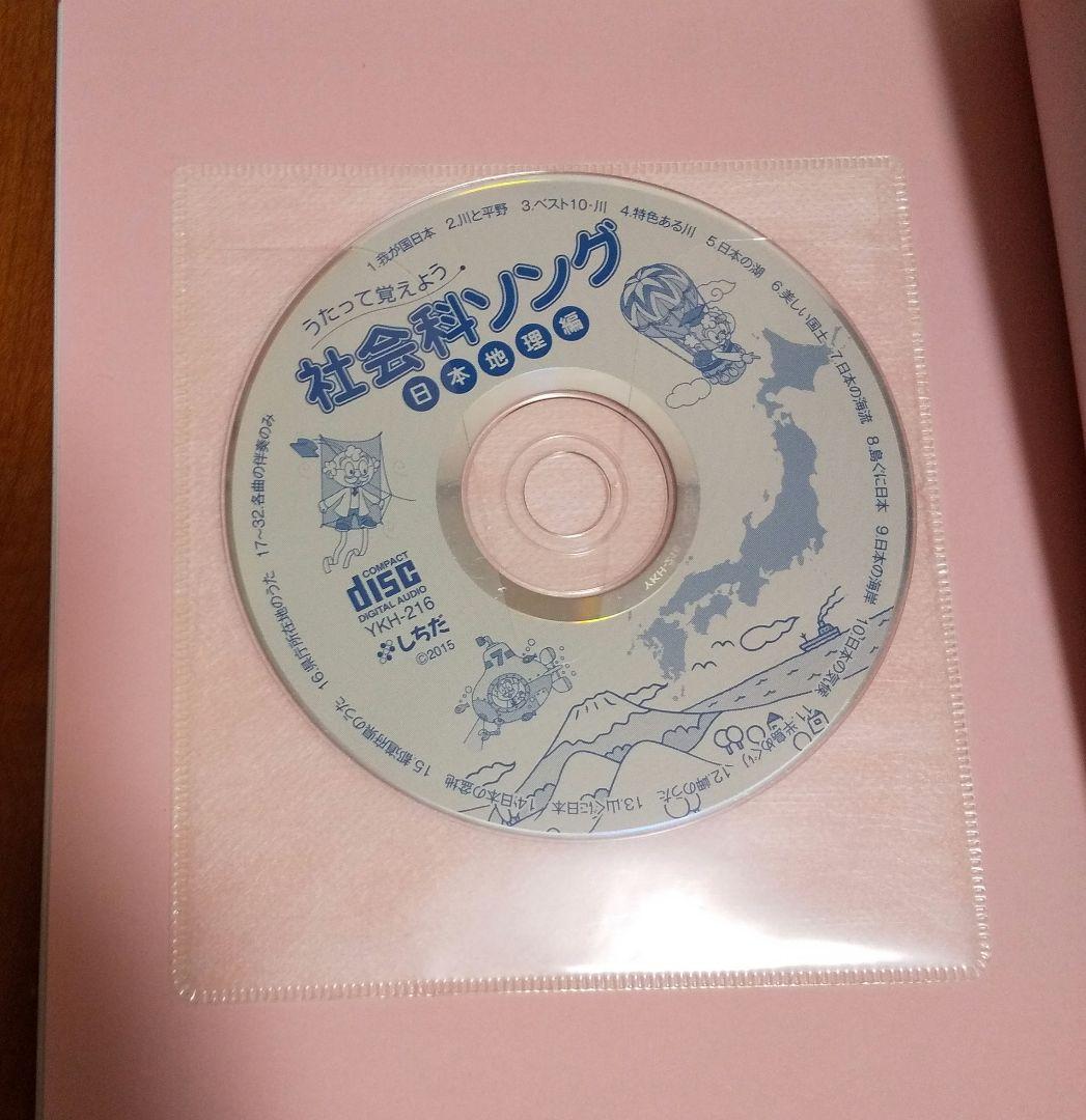 七田式　理科ソング３冊と社会科ソング２冊セット