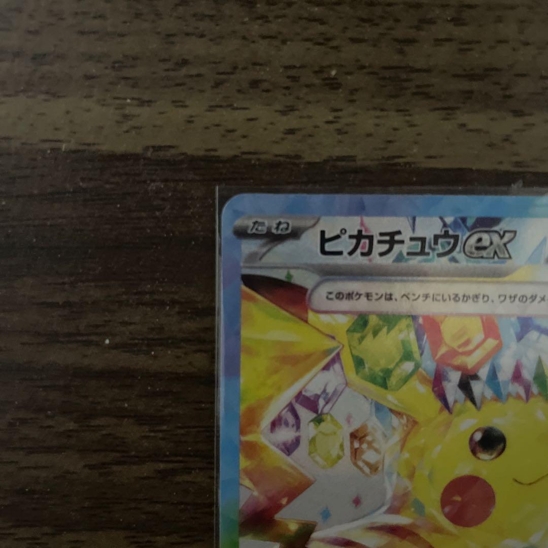 ピカチュウex SAR 132/106 即日発送
