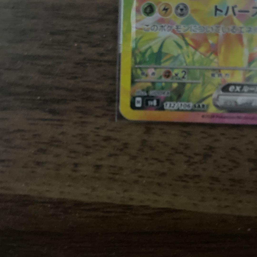 ピカチュウex SAR 132/106 即日発送