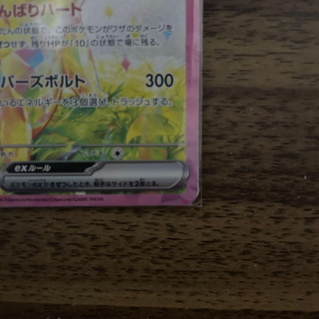 ピカチュウex SAR 132/106 即日発送