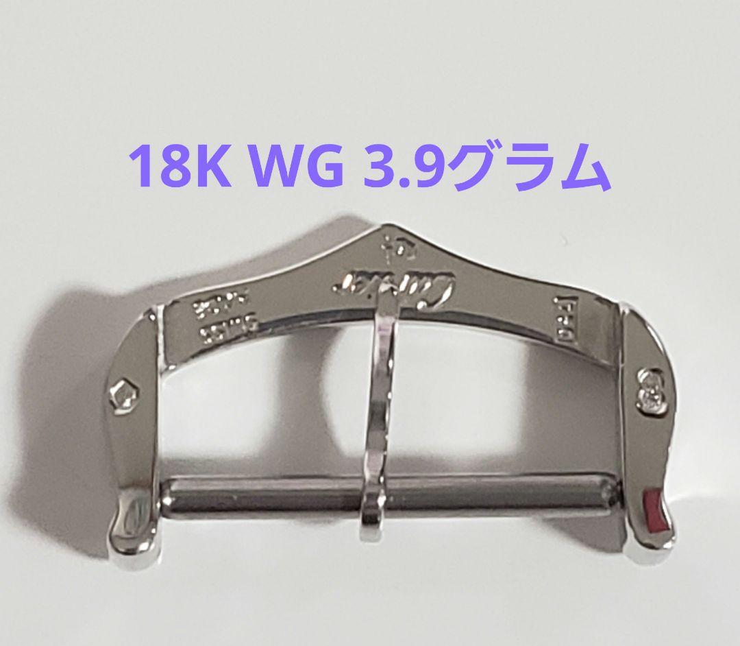 Cartier 純正尾錠18K WG　3.9グラム