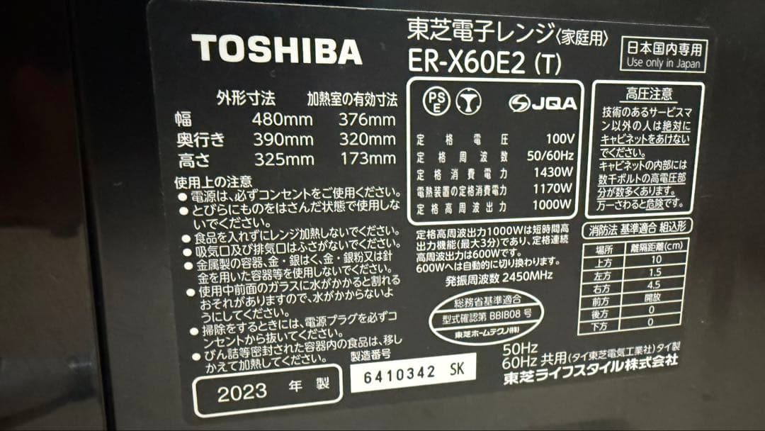 東芝 2023年製 石窯オーブン スチームオーブンレンジ　ER-X60E2