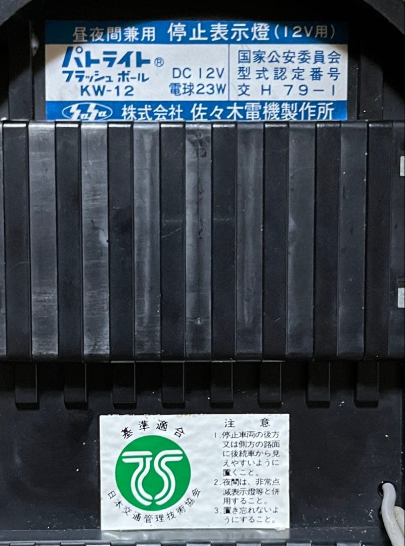 パトライト KW-12 停止表示燈 紫 佐々木電機製作所 パトランプ 回転灯