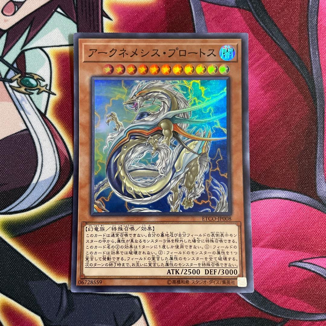 遊戯王　プロートス　⑦