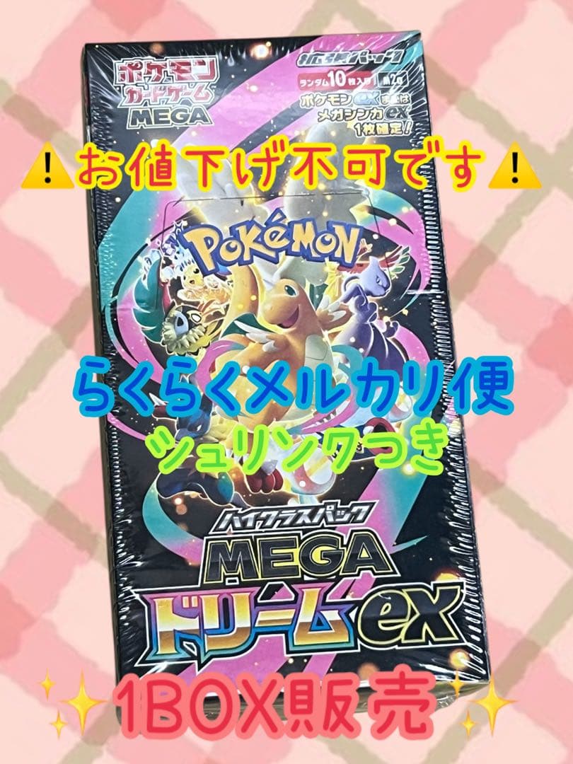 シュリンクつき✨ ポケモンカード ハイクラスパック MEGAドリームex