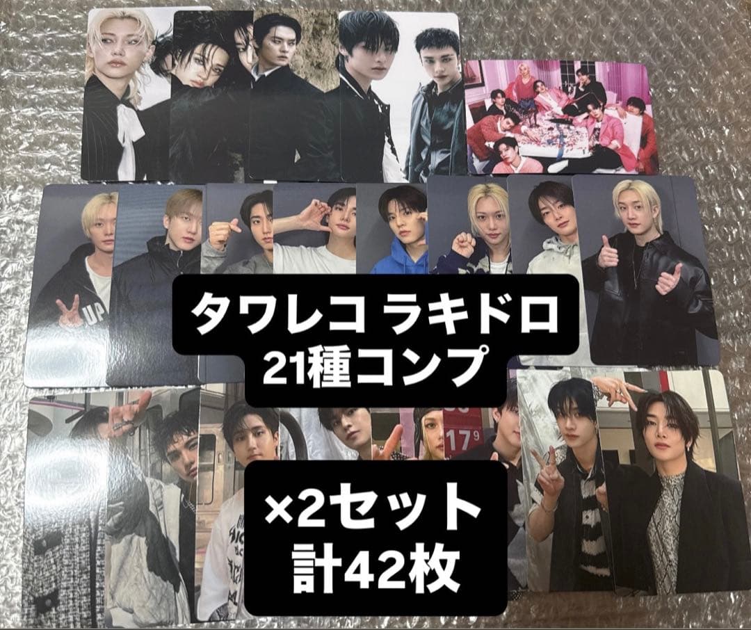 straykids do it タワレコ ラキドロ トレカ コンプ 21種 ×2