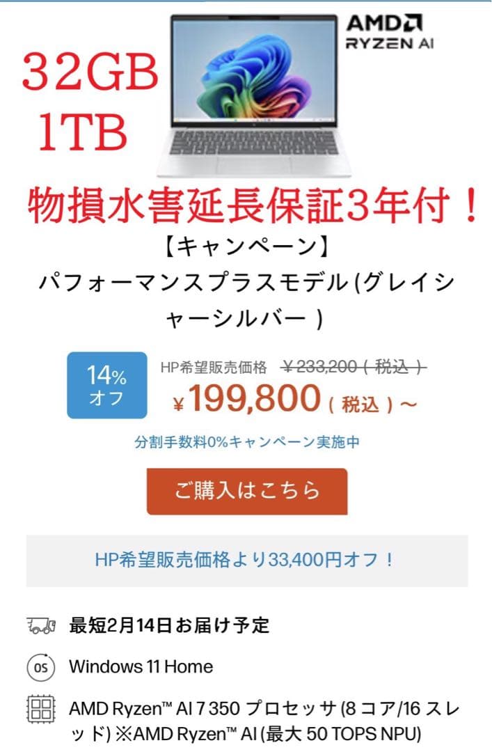 延長保証付HP OmniBook 7 Aero 13-bg1010AUほぼ新品