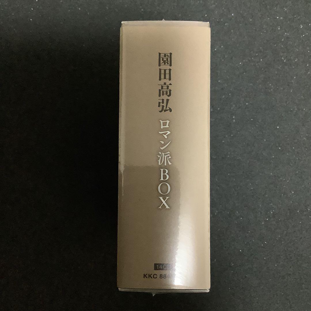 日本ピアノ音楽史の至宝　園田高弘／ロマン派ボックス（14CD）