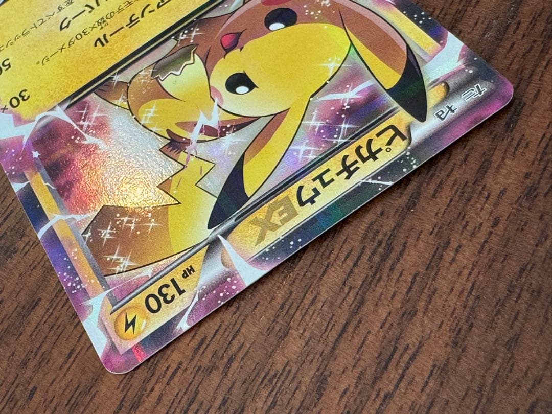 ピカチュウEX アイアンテール CP2