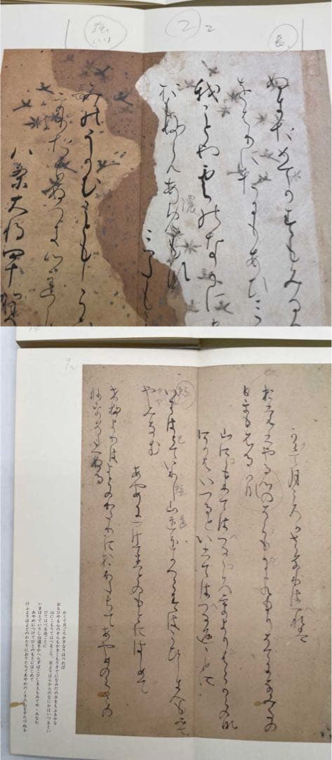 原色かな手本高野切第一種・二種・三種 近衛本和漢朗詠集 関戸本古今集　セット