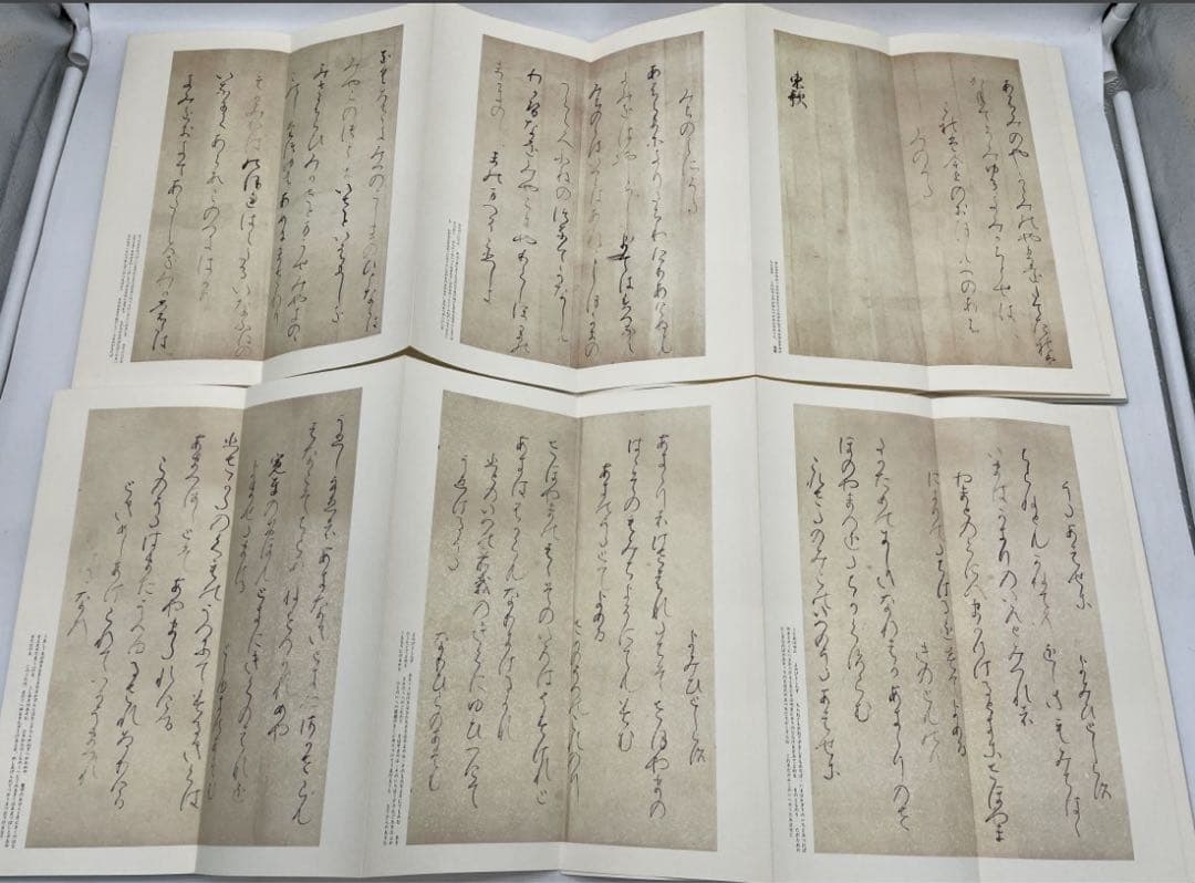 原色かな手本高野切第一種・二種・三種 近衛本和漢朗詠集 関戸本古今集　セット
