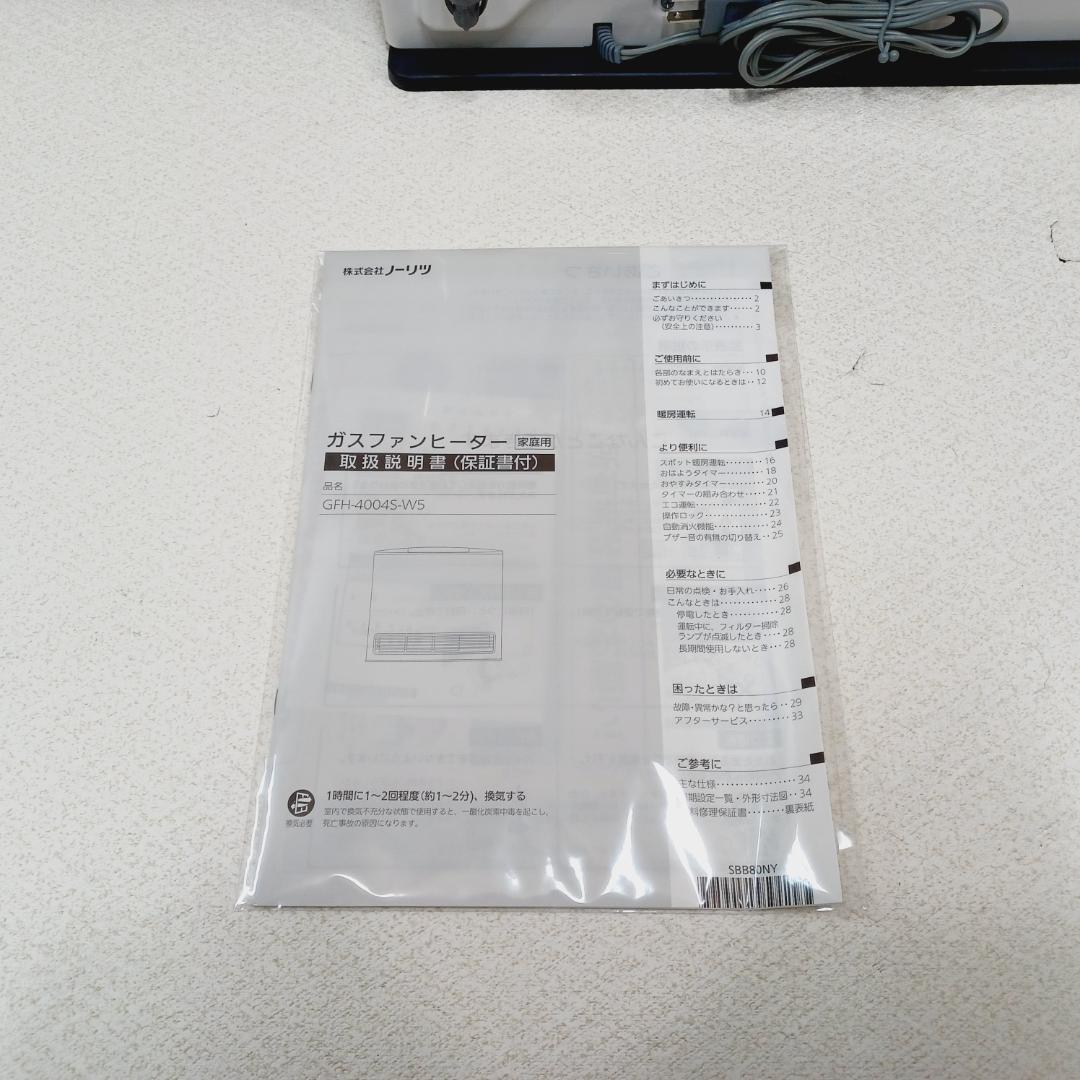 【D088】ノーリツ　ガスファンヒーター　都市ガス　11～15畳