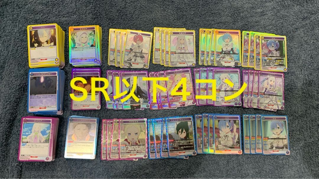 リゼロ　SR以下 4コン UNION ARENA ユニオンアリーナ ユニアリ