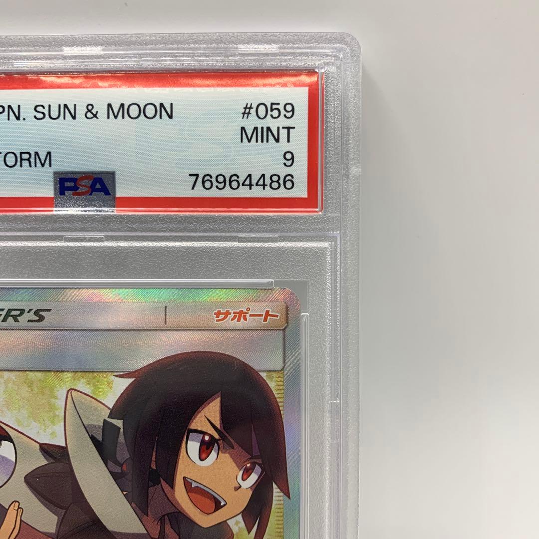 ヒガナ SR SM6a ドラゴンストーム 059/053 PSA9