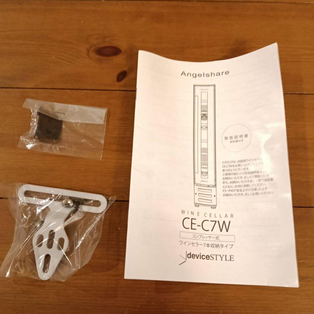 デバイスタイル deviceSTYLE ワインセラー 7本収納用