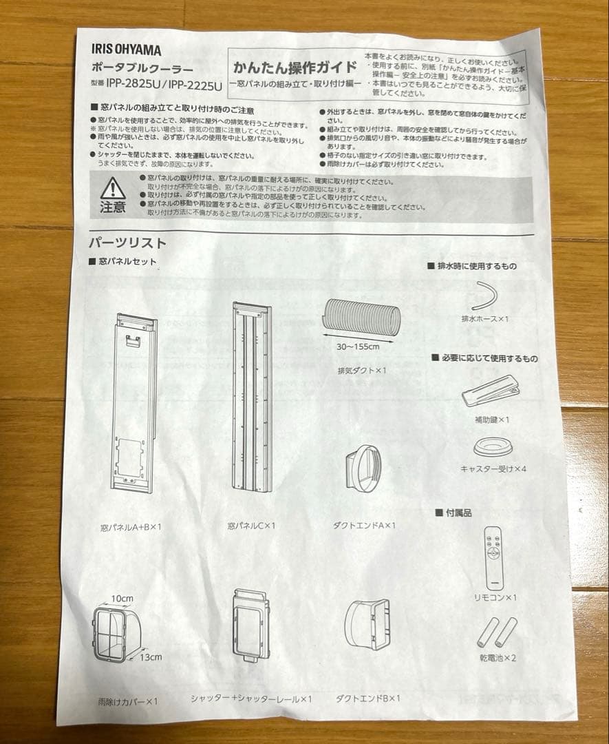 アイリスオオヤマ　ポータブルクーラー　2025年製　IPP-2225U