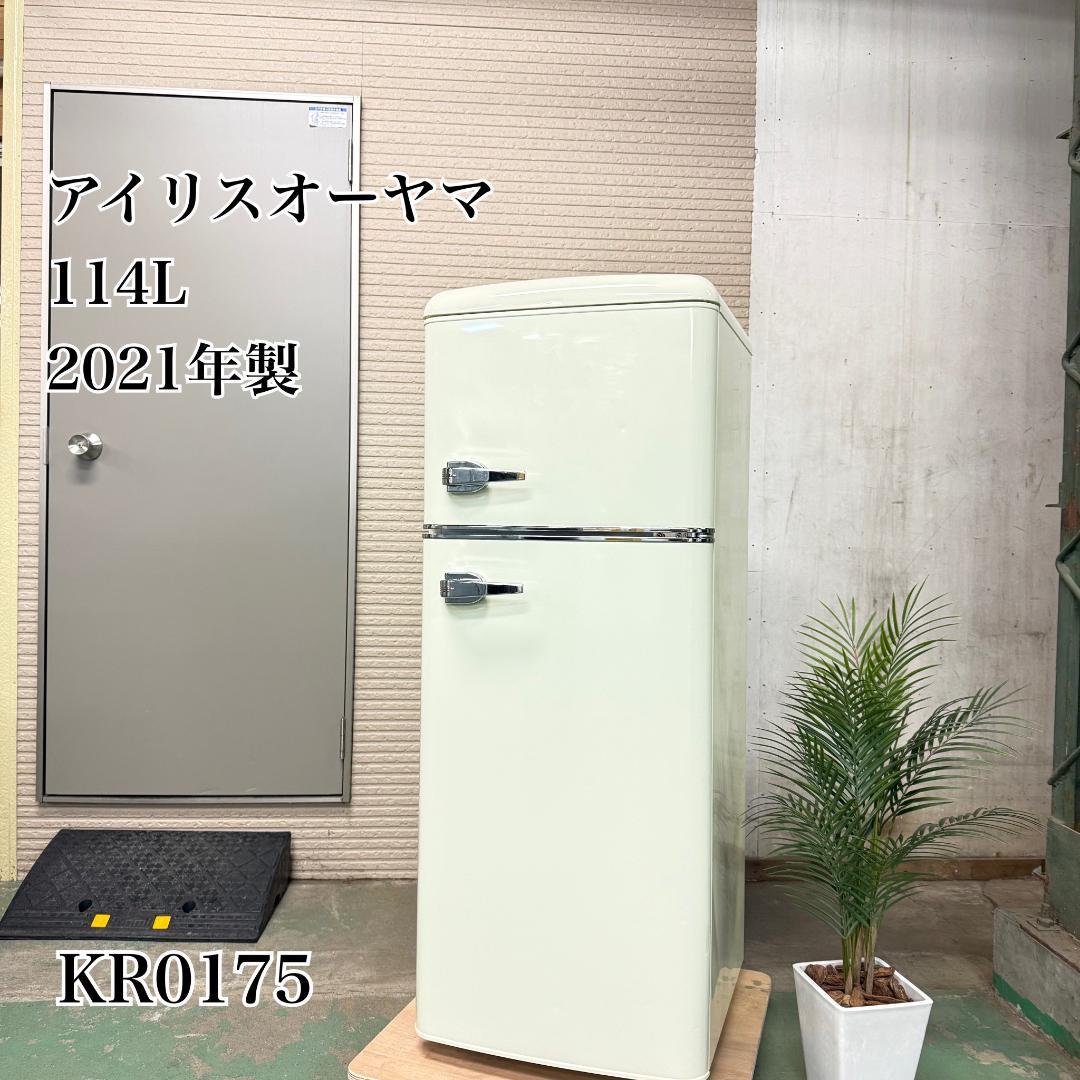 近藤 冷蔵庫 小型 一人暮らし 114L 2021年製 KR0175