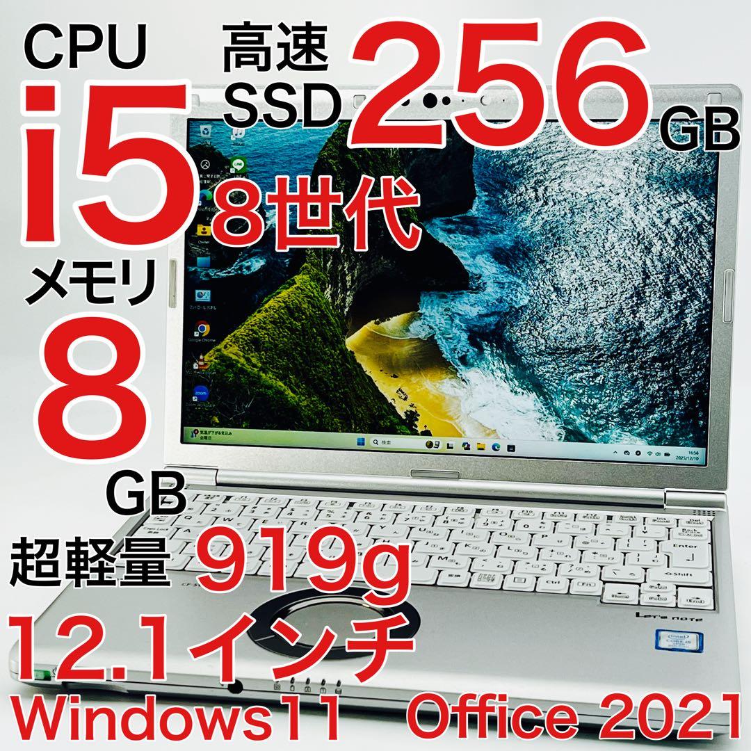 レッツノート Core i5 8世代 ノートパソコン Win11 オフィス付き