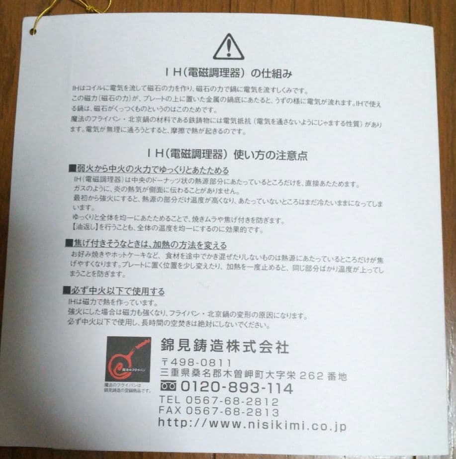 錦見鋳造 魔法のフライパン28cm 取扱説明書つき