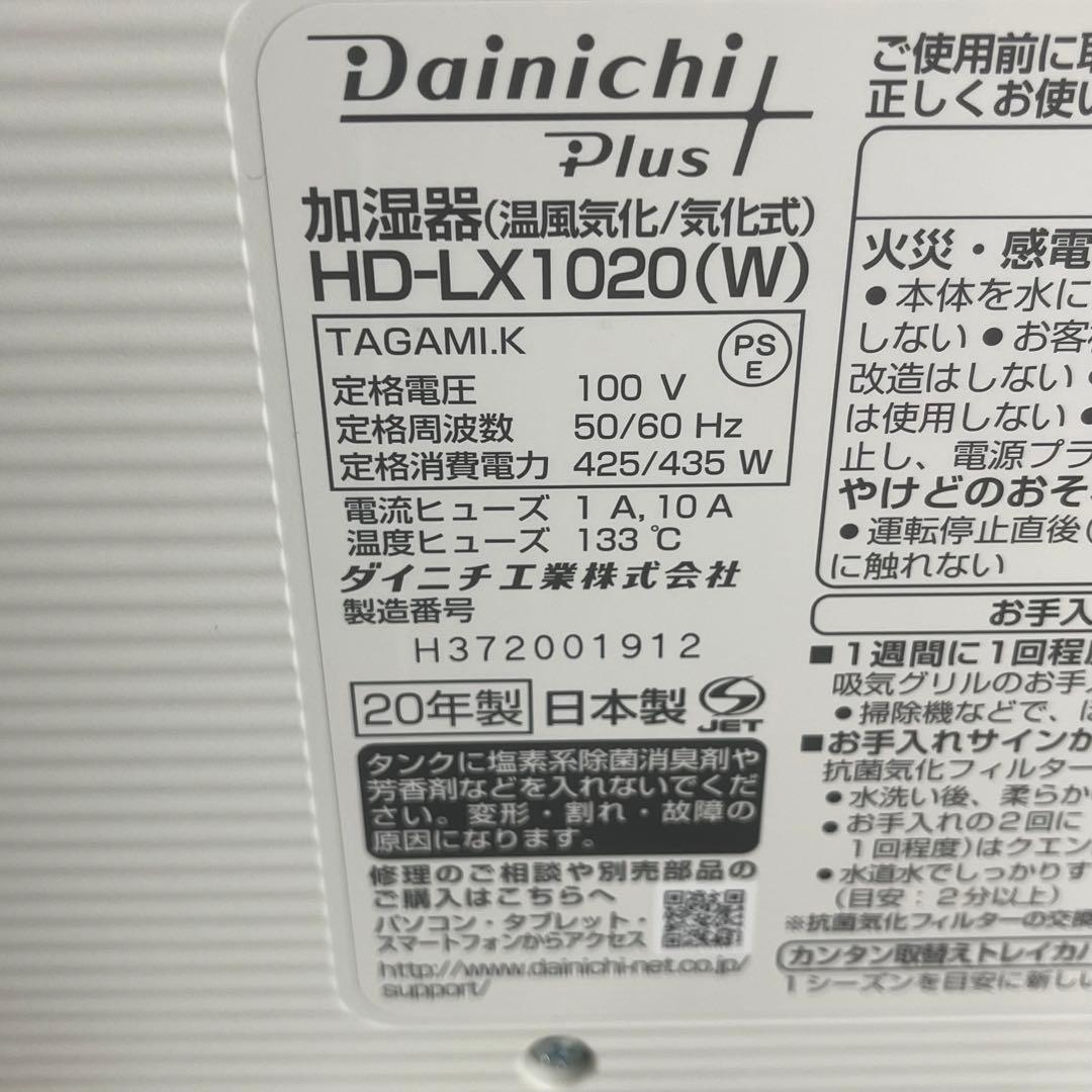 【美品】ダイニチ加湿器 27畳 ハイブリッド式加湿器 HD- LX1020-W