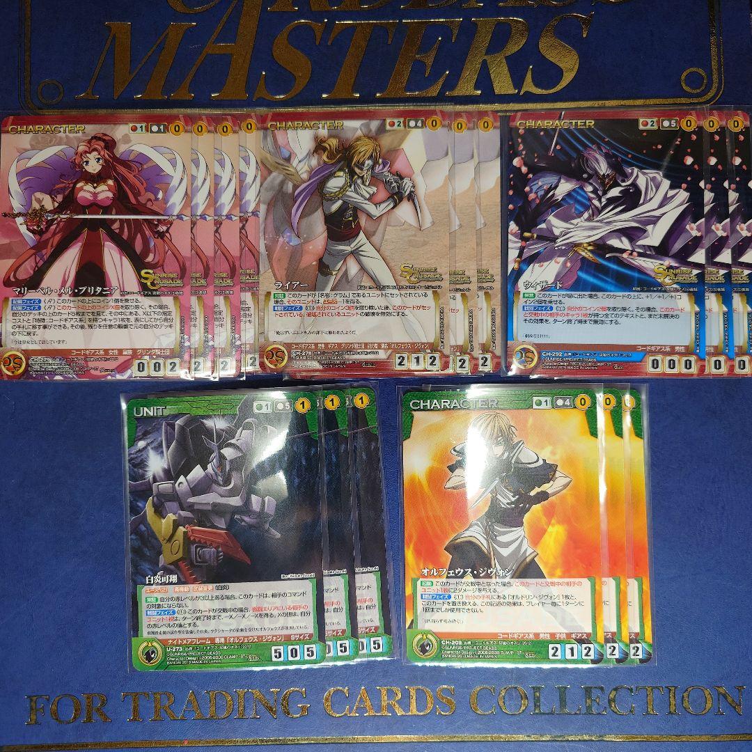 コードギアス　双貌のオズ一式　クルセイド