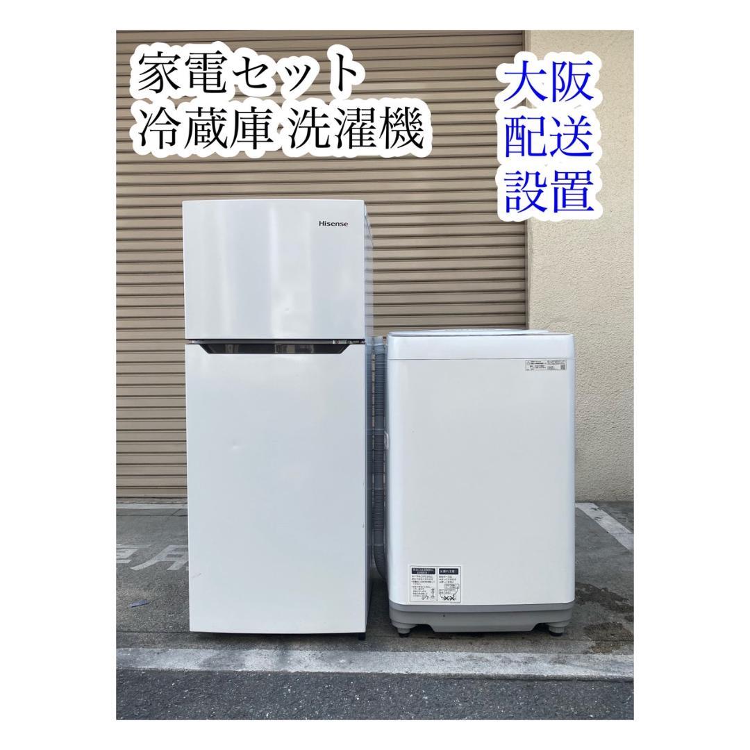 A677♠️高年式家電セット「冷蔵庫 洗濯機」大阪 K&Sリサイクル