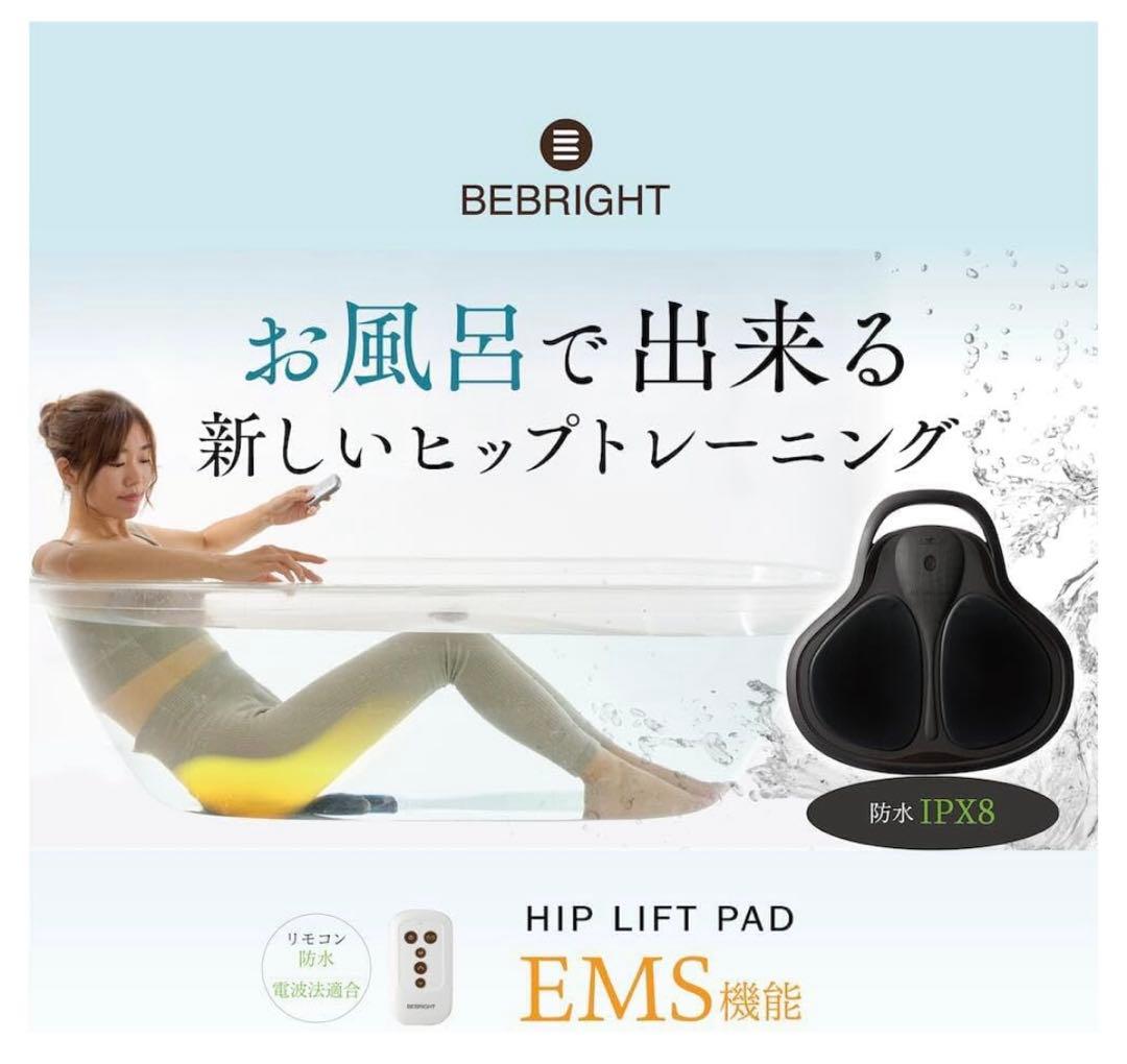 EMS ヒップトレーニング BEBRIGHT公式