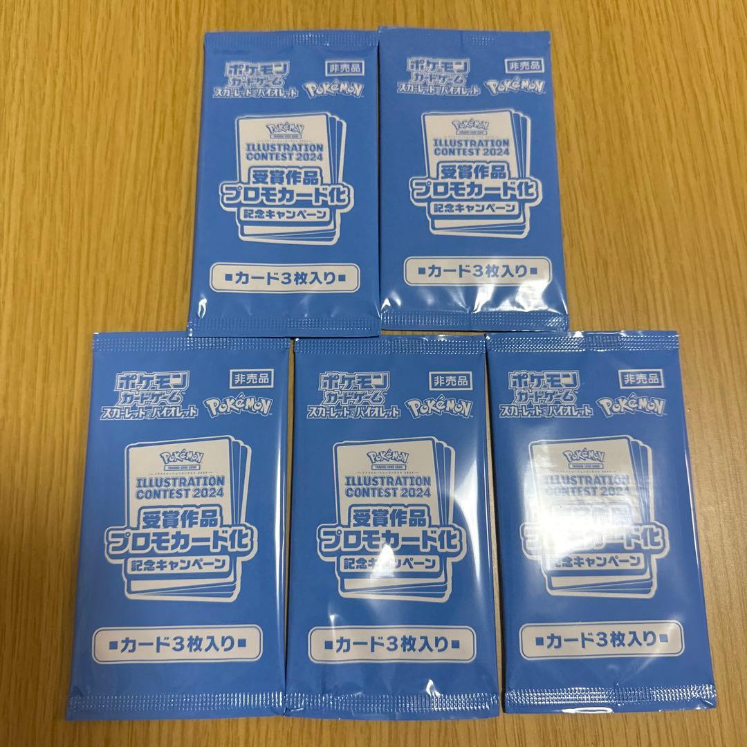 ポケモンカード　イラストレーションコンテスト2024 プロモパック 5パック