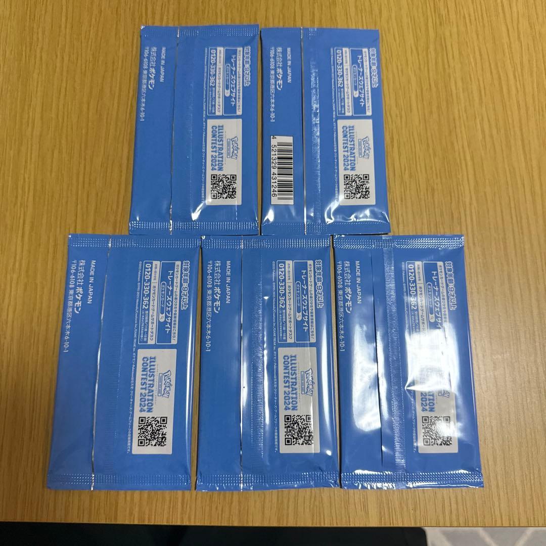 ポケモンカード　イラストレーションコンテスト2024 プロモパック 5パック