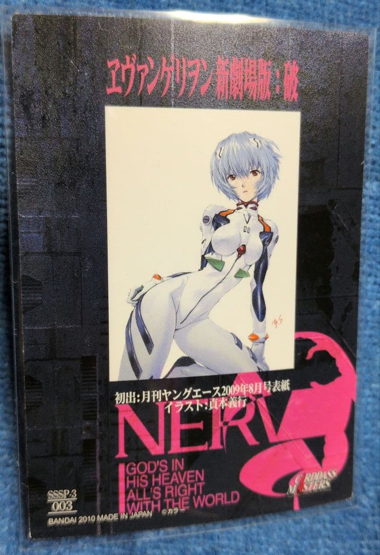 新世紀エヴァンゲリオン　新劇場版　破 カードダス　SSSP　0003　綾波レイ