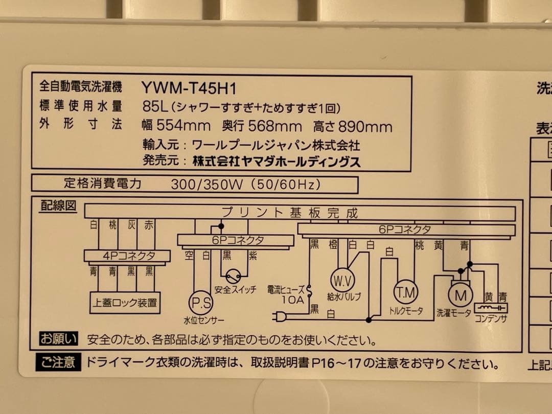 910 ヤマダセレクト おしゃれホワイト 4.5kg洗濯機 一人暮らし 単身