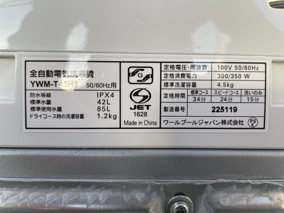 910 ヤマダセレクト おしゃれホワイト 4.5kg洗濯機 一人暮らし 単身
