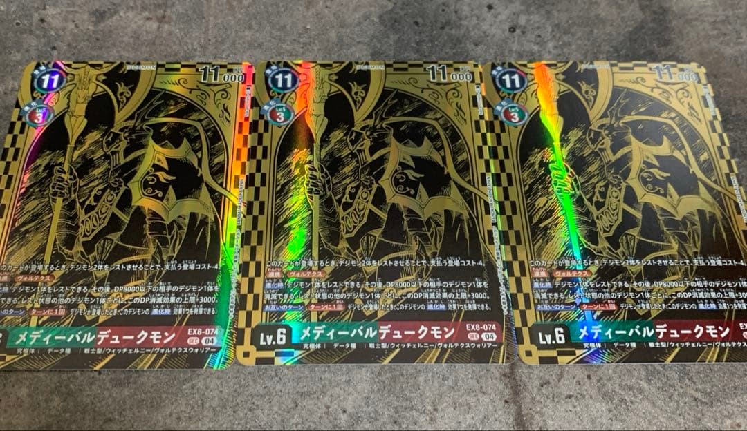 メディーバルデュークモン　デジモンカード