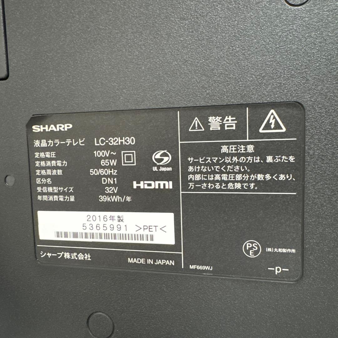 送料込 2016年製SHARP AQUOS 32V型液晶テレビ 外付録画機器対応