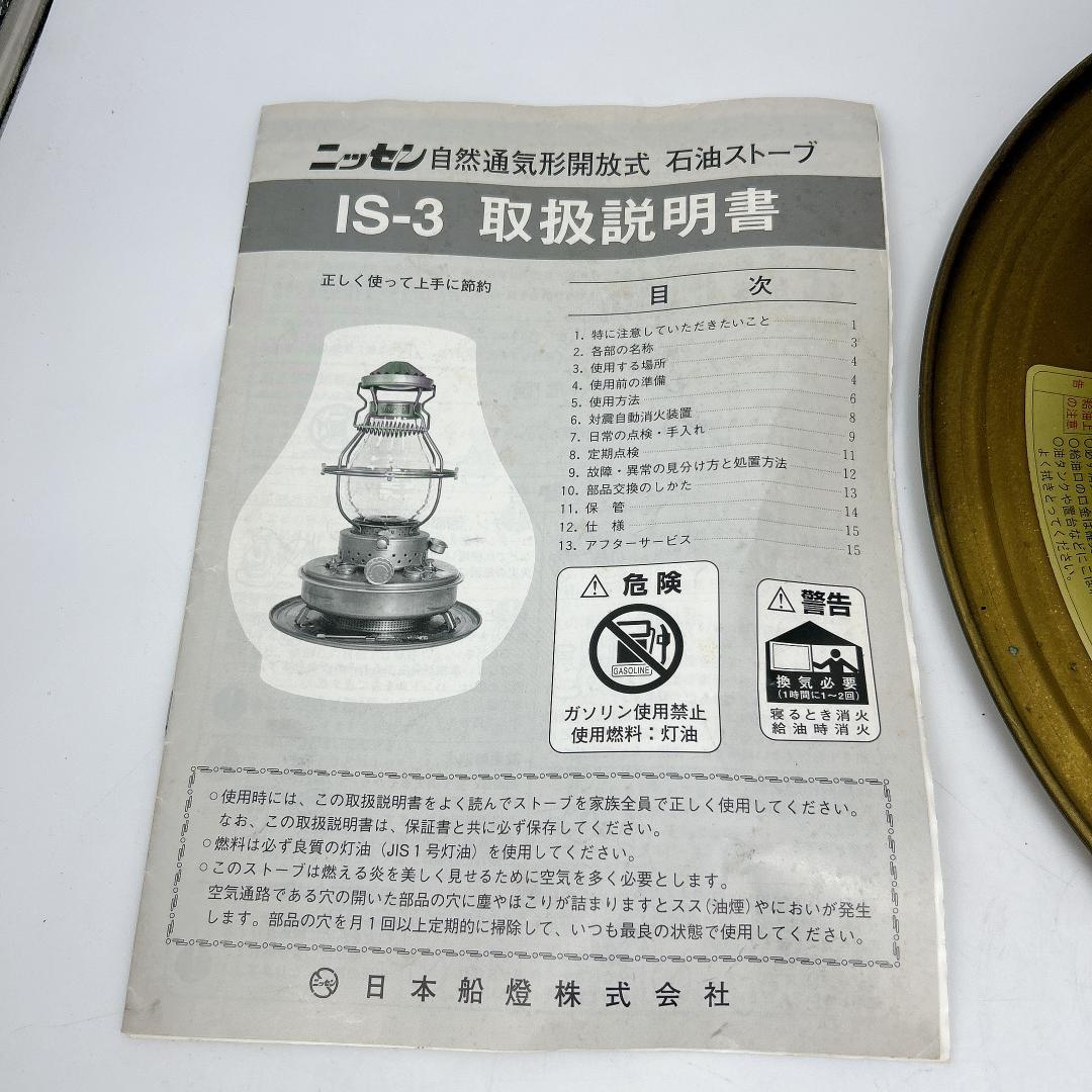 完動品 ニッセン IS-3 石油ストーブ 2000年製