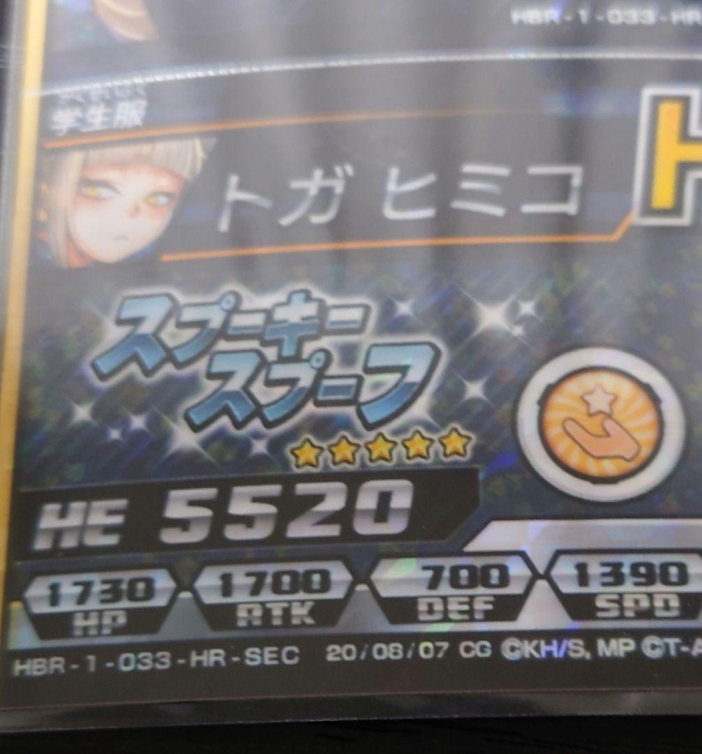 ヒロバト ヒロアカ トガヒミコ HR++ 033 SEC シークレット 誕生日