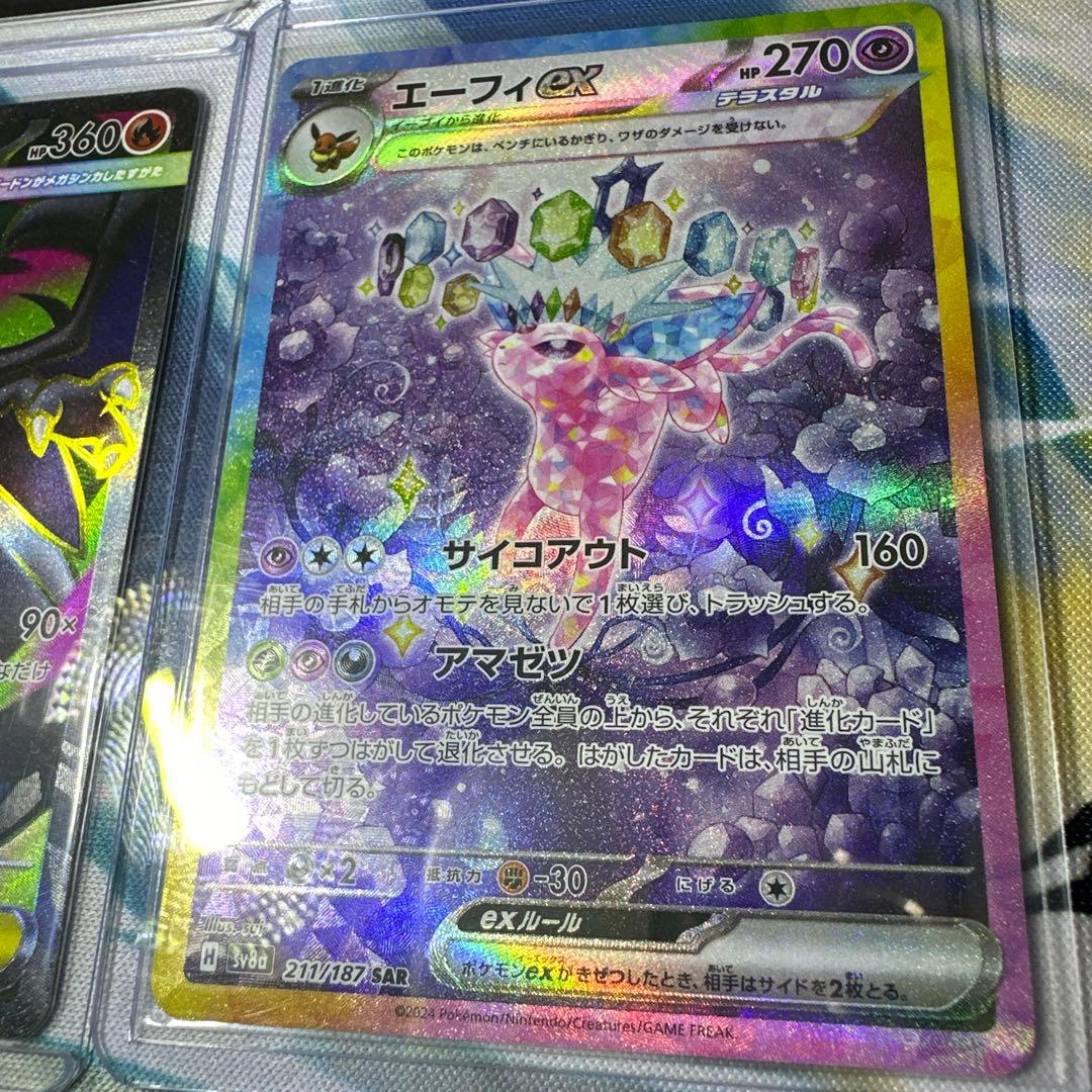 ポケモンカード エーフィSAR/シャワーズマスボ/メガリザードンSR 計6点