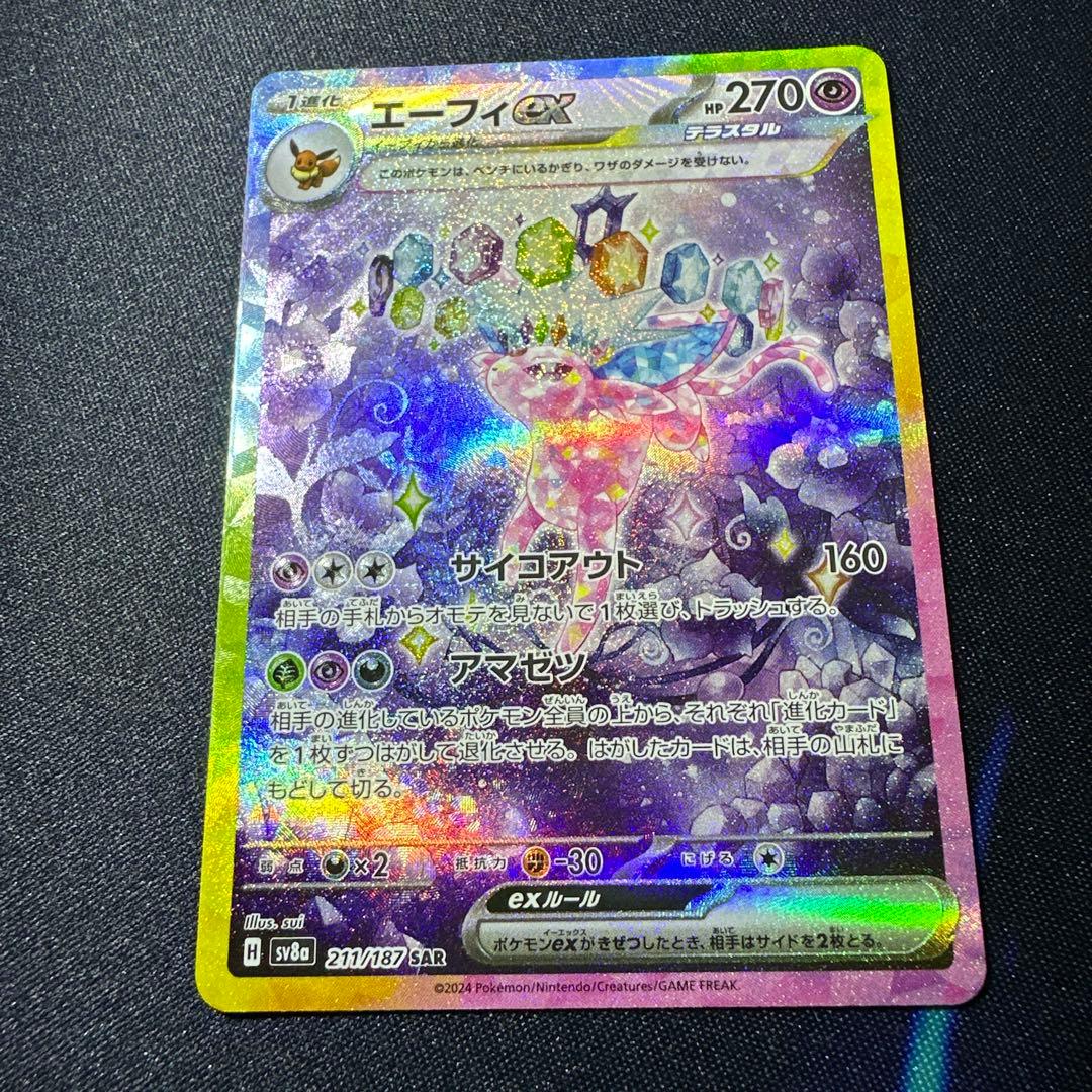 ポケモンカード エーフィSAR/シャワーズマスボ/メガリザードンSR 計6点