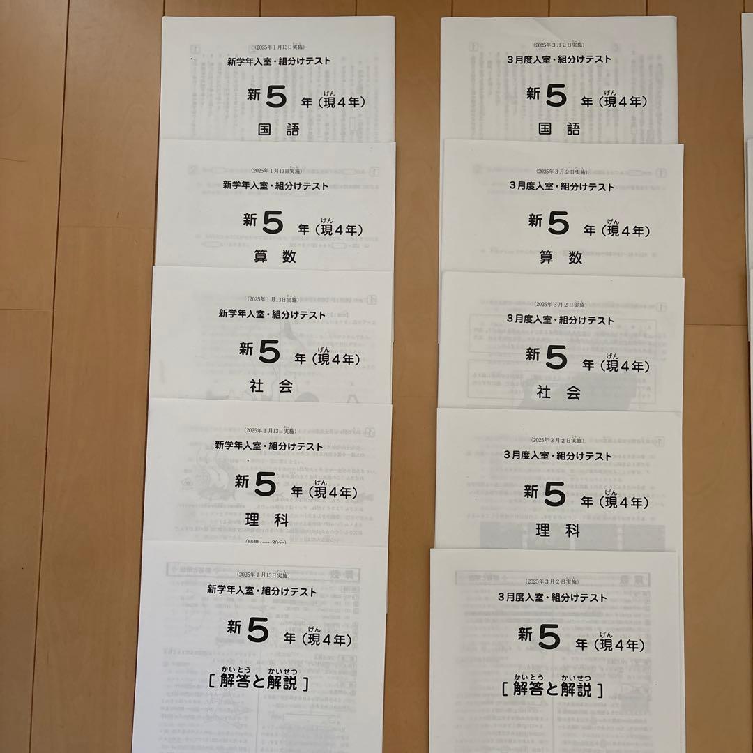 2025年 サピックス 5年生 入室組分けテスト、サピックスオープン