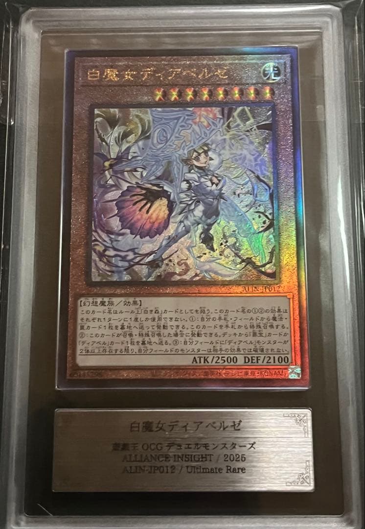 【ARS10:鑑定2枚！】白魔女ディアベルゼ アルティメットレア 遊戯王