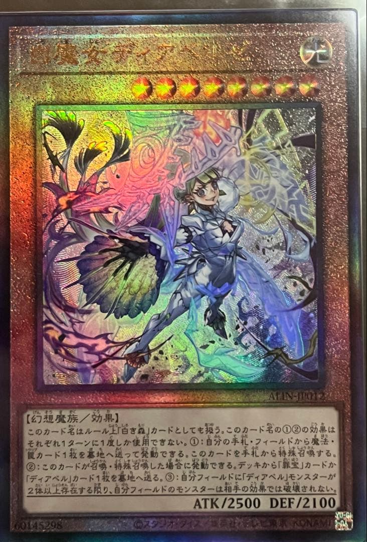 【ARS10:鑑定2枚！】白魔女ディアベルゼ アルティメットレア 遊戯王