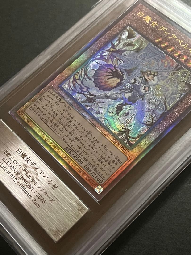 【ARS10:鑑定2枚！】白魔女ディアベルゼ アルティメットレア 遊戯王