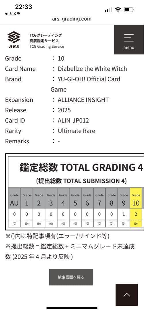 【ARS10:鑑定2枚！】白魔女ディアベルゼ アルティメットレア 遊戯王
