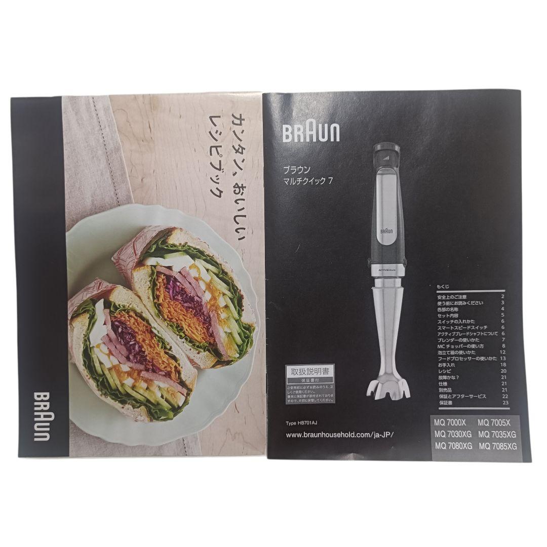 ブラウン マルチクイック7 4in1 ハンドブレンダ ブラック MQ7035XG