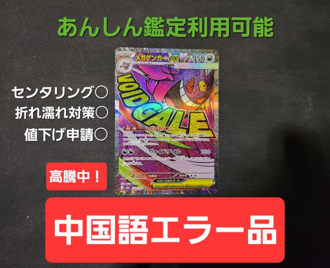 メガゲンガーex MA :中国語箔押しエラー [M2a 230/193]